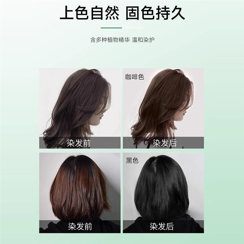 小包装植物泡泡染发剂天然无刺激自己在家染发膏男女盖白发自然黑