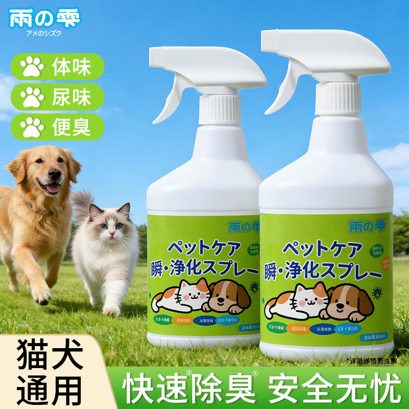 霏凛宠物抑菌除臭剂450ml瓶装体味尿味便臭分解喷雾猫狗通用宠护