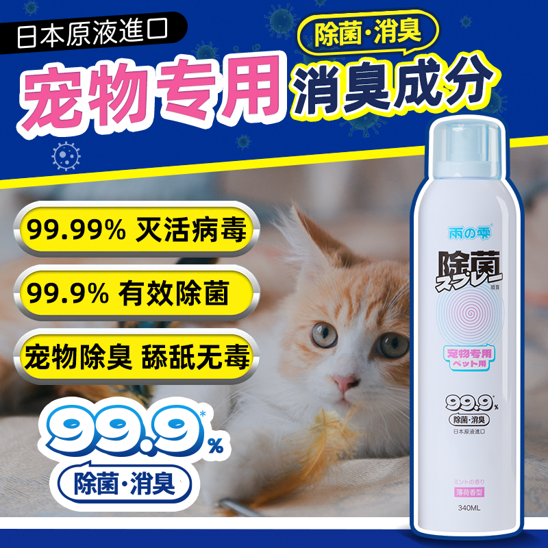 霏凜寵護除菌液寵物專用除菌除臭