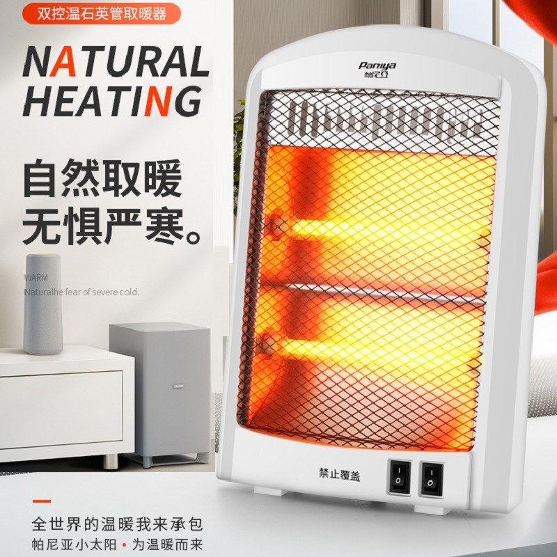 帕尼亚取暖器家用办公小太阳迷你烤火炉速热小型暖风机干衣电暖器