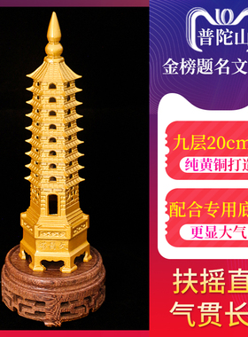 普陀山纯铜文昌塔九层十三层书房书桌摆件9层13层金榜题名工艺品