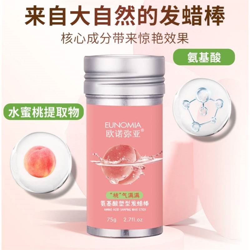 儿童氨基酸水蜜桃发蜡棒碎发整理膏编发神器定型固体免洗碎发棒