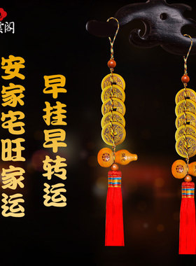 桃木葫芦五帝钱真品纯铜钱挂件门对门摆件招财古币十帝六帝钱