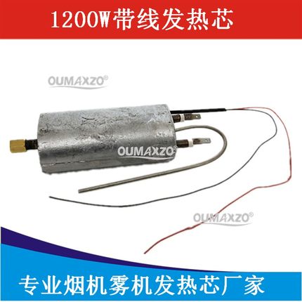 900w1200W1500W3000舞台消毒烟机配件气柱薄雾水雾机发热芯加热棒