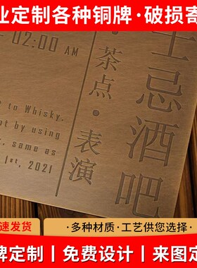创意铜牌订制户外铜牌简介牌金属标牌 不锈钢镀铜蚀刻牌 纯铜标牌