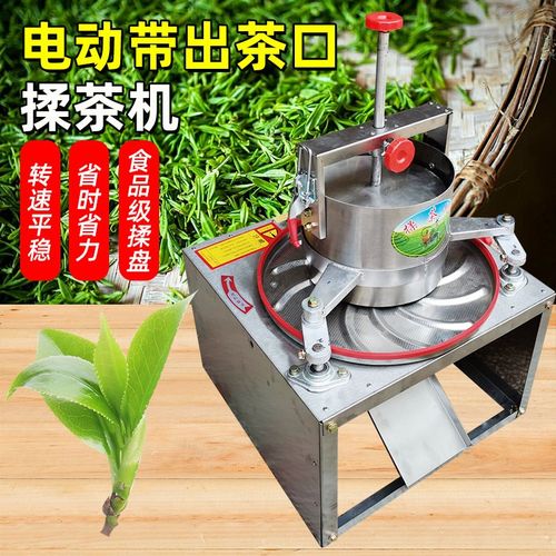 揉茶机电动小型家用全自动茶叶揉捻机理条机制茶设备做茶叶的机器
