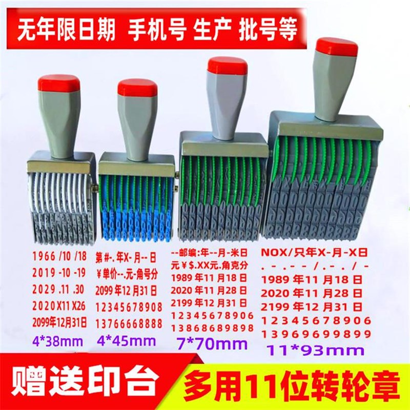 多用11位数字转轮印章可调年月日0-9数字日期无年限章手机号码编