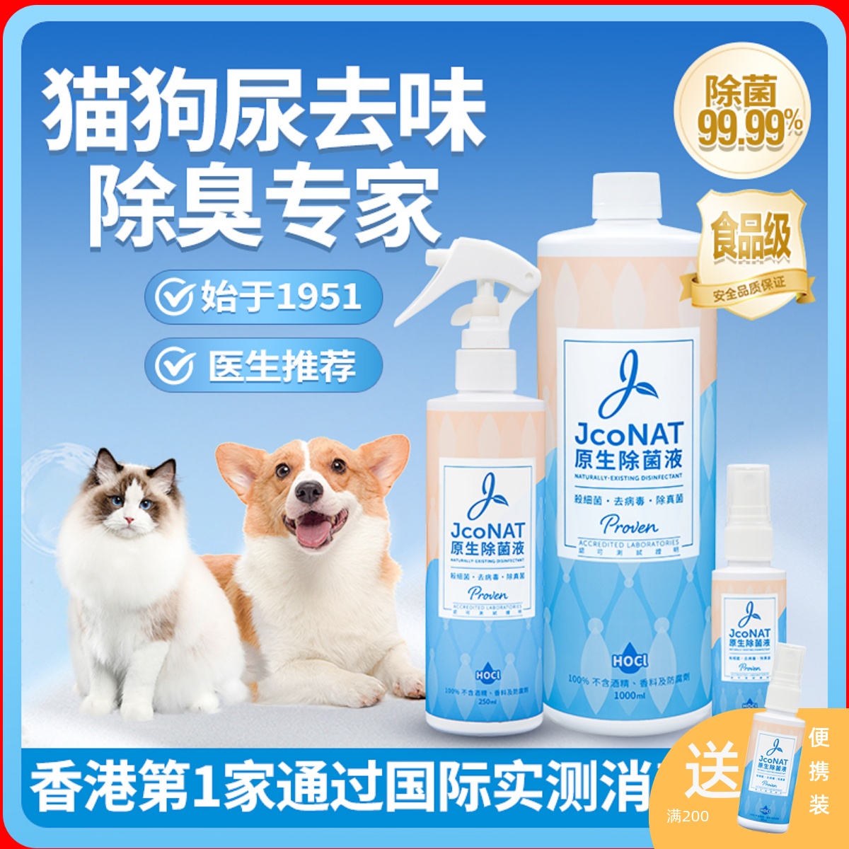 JcoNAT宠物除臭剂杀菌去尿味猫咪沙发室内狗狗尿猫尿除味消毒喷雾