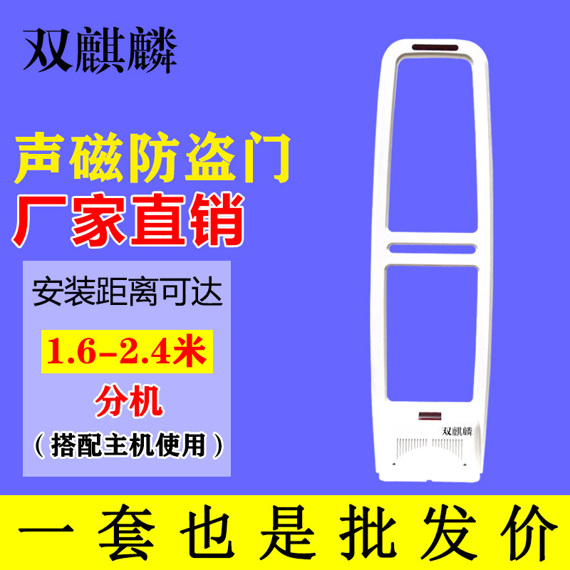 超市防盗门报警器服装店防盗器防盗门禁报警系统超市声磁防盗门