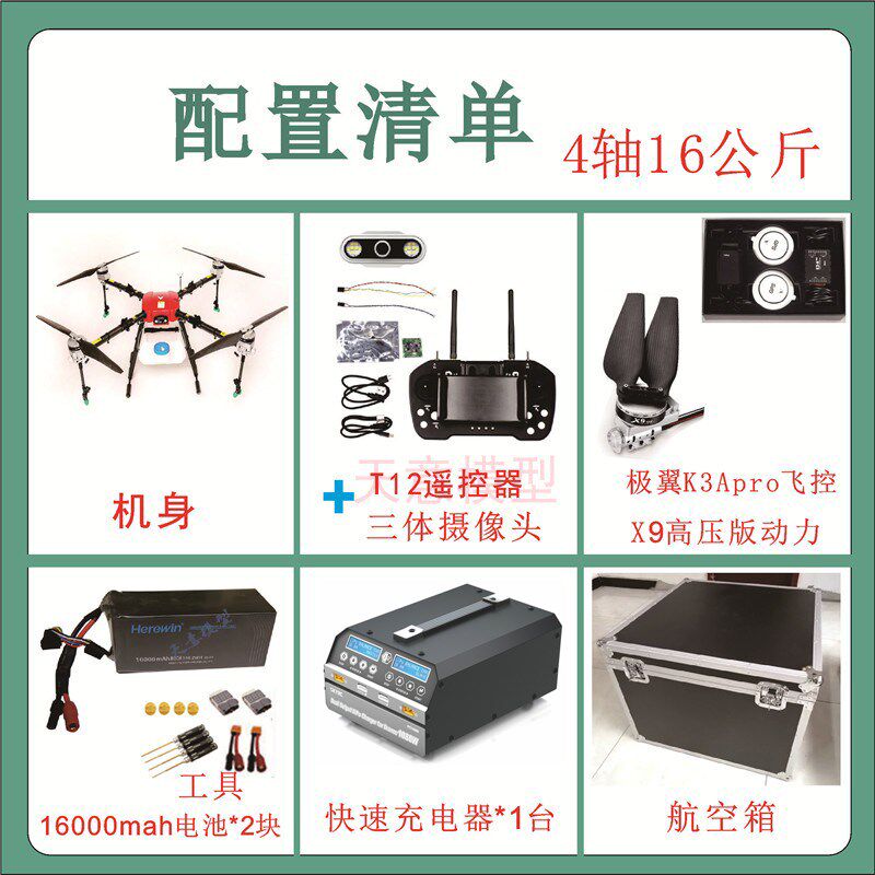 大型农用植保4轴16升农业打药无人机飞防除草灭荒喷洒药植保飞机