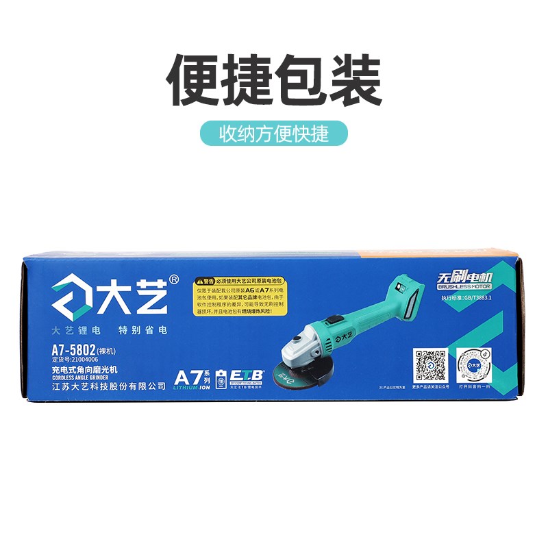 大艺细手柄无刷充电角磨机家用多功能切割机便携式抛光机小型打磨