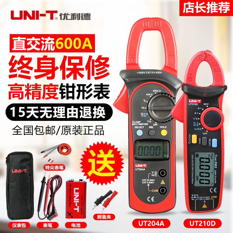 优利德数字钳形万用表UT201+高精度UT216C交直流钳形电流表UT204A