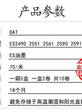 适用ESB4 ES33 版纸 B-8249 2560 2561 2590 2591 3561 版纸
