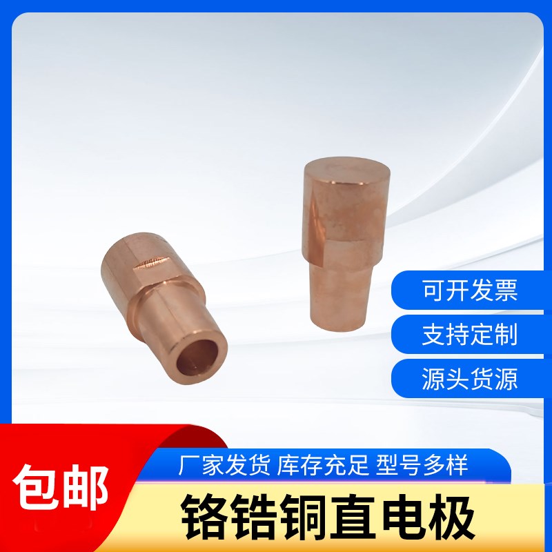 点焊机铬镐铜直平头电极螺母上电极点焊头25*50非标定制