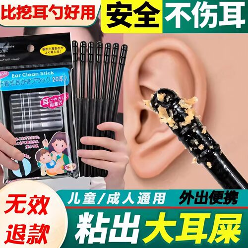 日本粘耳棒掏耳神器粘黏性清洁挖耳勺掏耳朵安全粘着式耳屎棉签棒