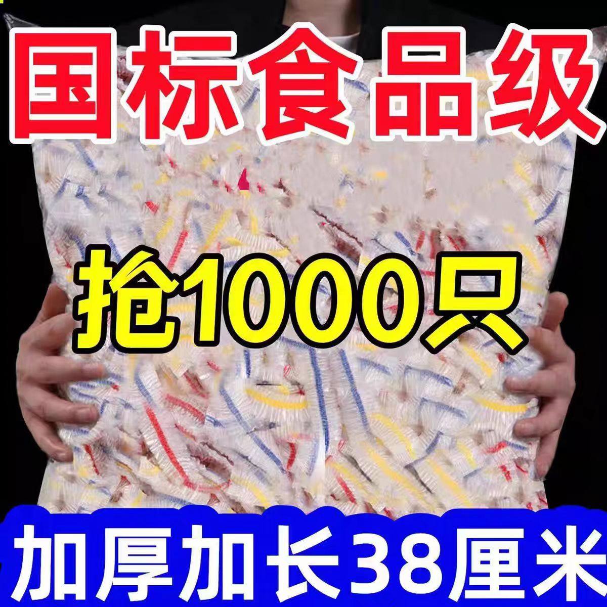 一次性保鲜膜套食品级厨房专用冰箱剩菜碗盘松紧口浴帽式套罩家