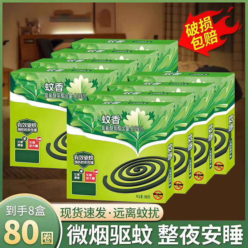 蚊香大盘灭蚊宿舍卧室家用微烟耐烧艾草清香型大圈家庭装驱蚊盘香,洗护清洁剂/卫生巾/纸/香薰,盘香/灭蟑香/蚊香盘,淘宝优惠券,粉丝福利购,淘宝优惠卷
