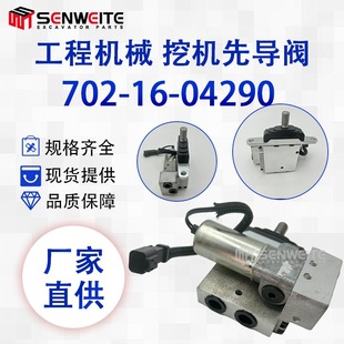 400 挖机配件702 350 8破碎锤脚踏阀先导阀 04290适用于PC240