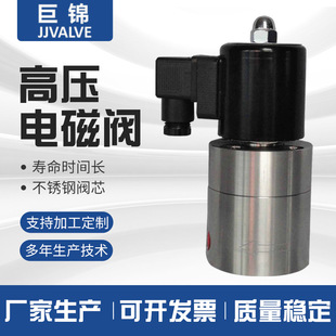 巨良机械清洗设备水气油用不锈钢1234567890MPa螺纹超高压电磁阀