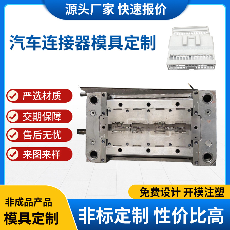 厂家承接新能源汽车Fakra连接器模具开发 汽车连接器模具定制