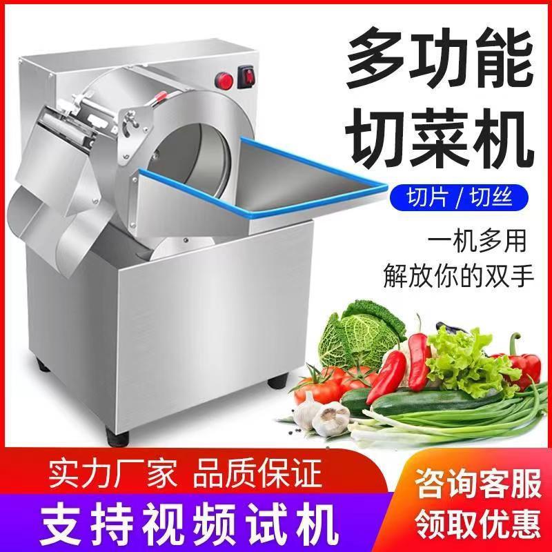 不锈钢多功能切菜机商业 食堂电动切片切丝机土豆切片机 切菜机
