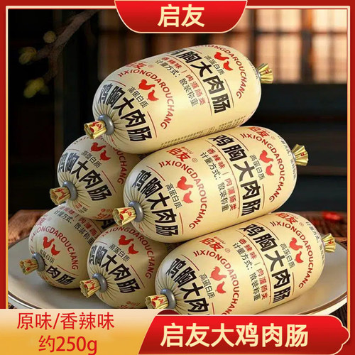 启友鸡胸大肉肠约250g小香肠鸡肉肠火腿肠泡面搭档解馋饱腹小零食