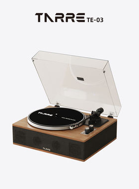 TARRE塔瑞尔TE-03黑胶唱片机复古留声机蓝牙音响高端生日新婚礼物