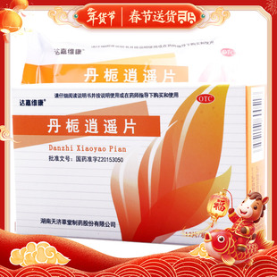 弗吉宁 丹栀逍遥片 0.35g*60片/盒血虚发热头晕目眩月经不调