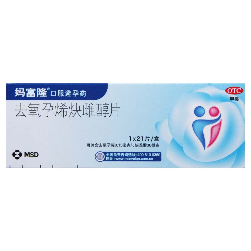 【妈富隆】去氧孕烯炔雌醇片0.15mg30μg*21片/盒