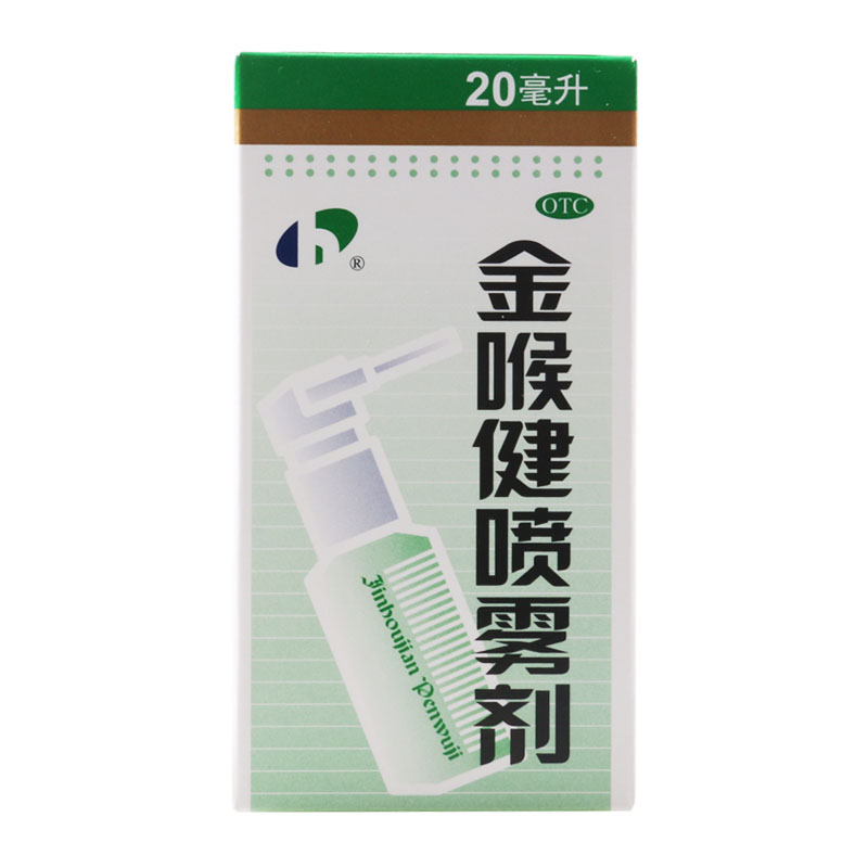 【宏宇】金喉健喷雾剂20ml*1瓶/盒