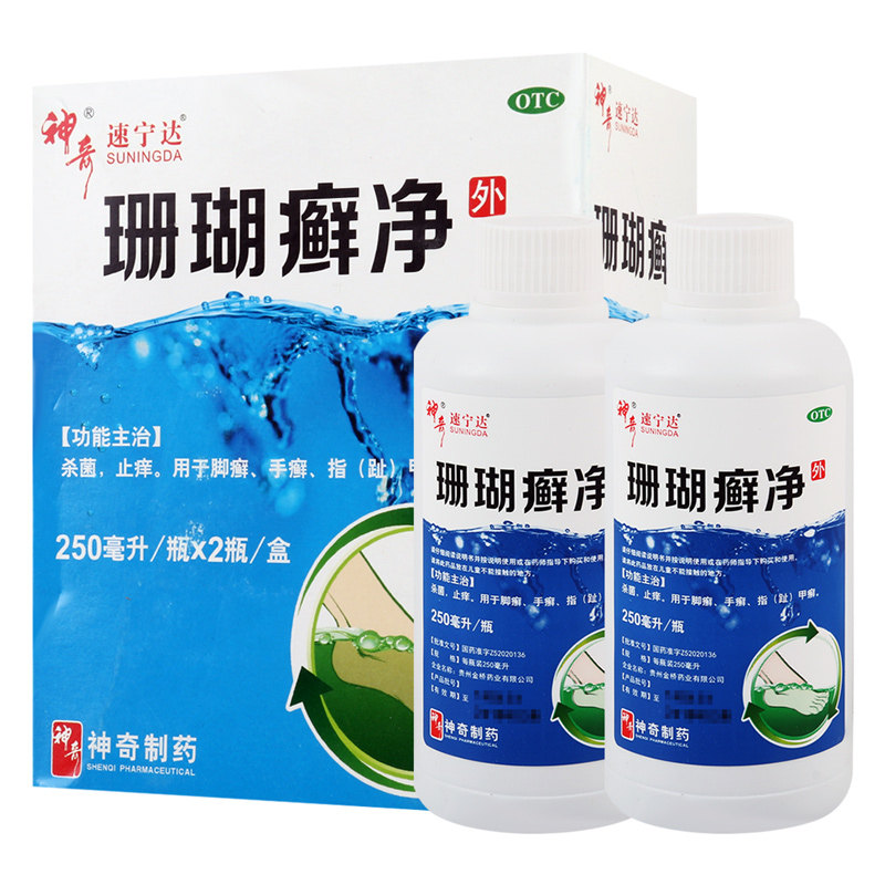 神奇 珊瑚癣净250ml*2瓶用于脚癣手癣指（趾）甲癣