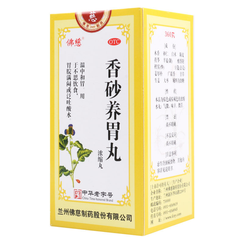 包邮】佛慈香砂养胃丸360丸*1瓶/盒不思饮食胃脘满闷泛吐酸水