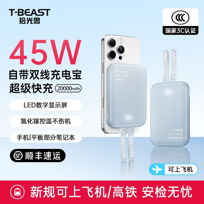 拾光兽T-BEAST【国家3C认证】20000毫安22.5W充电宝 可上飞机大容量移动电源 适用苹果16Pro小米华为荣耀