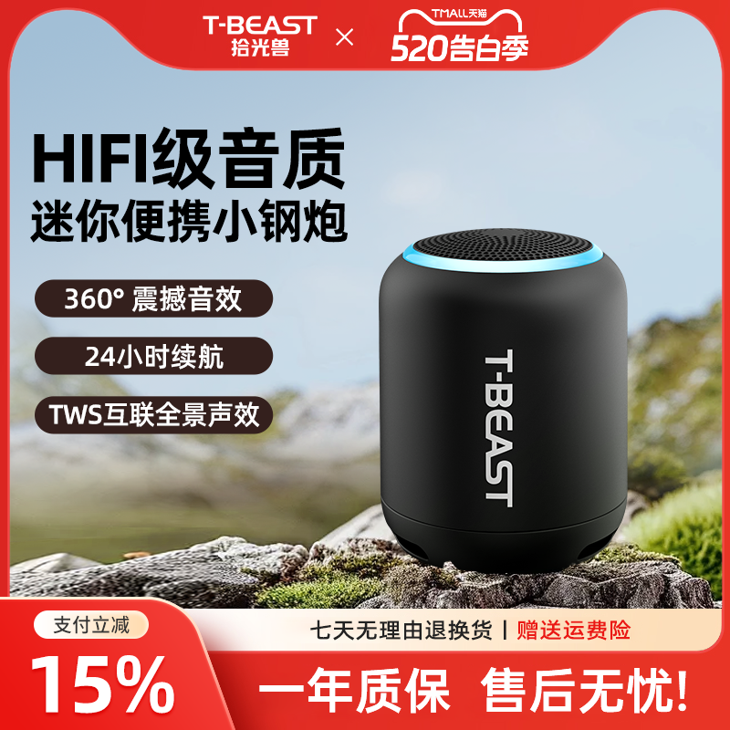 拾光兽T-BEAST无线蓝牙音响便携迷你小型户外低音炮互联小音响