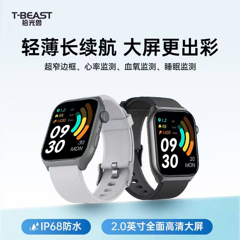 【新品】拾光兽TBEAST S102智能手表运动跑步长续航心率血氧睡眠防水蓝牙通话智能运动手表
