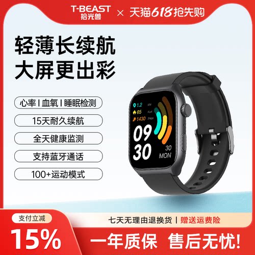 【新品】拾光兽TBEAST S102智能手表运动跑步长续航心率血氧睡眠防水蓝牙通话智能运动手表