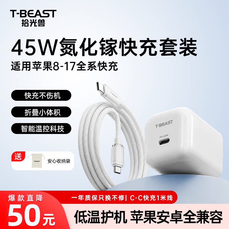 T-BEAST拾光兽45W冰点充可折叠氮化镓充电器智能温控Type-C快充头适用苹果17/16/15/安卓华为小米