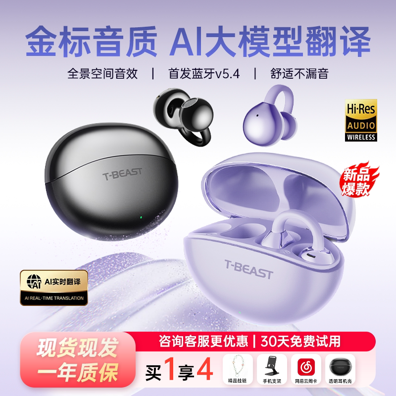 T-BEAST拾光兽蓝牙耳机夹耳式AI翻译久戴不痛运动耳机 2026新品