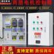 二路电机通风机控制箱启停三组水泵配电柜一控二缺相保护箱11 22K