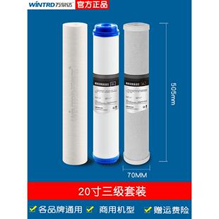 万泉达工厂商用净水器20寸滤芯pp棉 纯水机净水机 活性炭三级套装