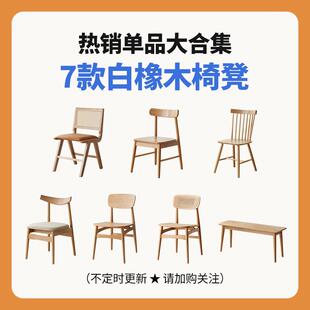 家用靠背办公休闲椅子原木风北欧藤编书椅 北陌家具白橡木餐椅日式
