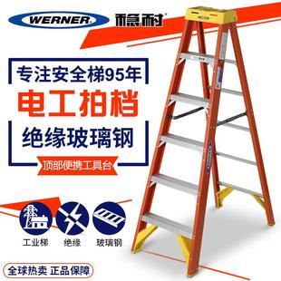 稳耐新梯子折叠单侧人字梯玻璃钢绝缘梯电工电力工程安全梯6206CN