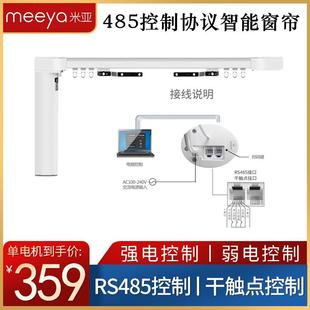 米亚电动窗帘轨道智能全自动干接点485控制协议电动窗帘电机