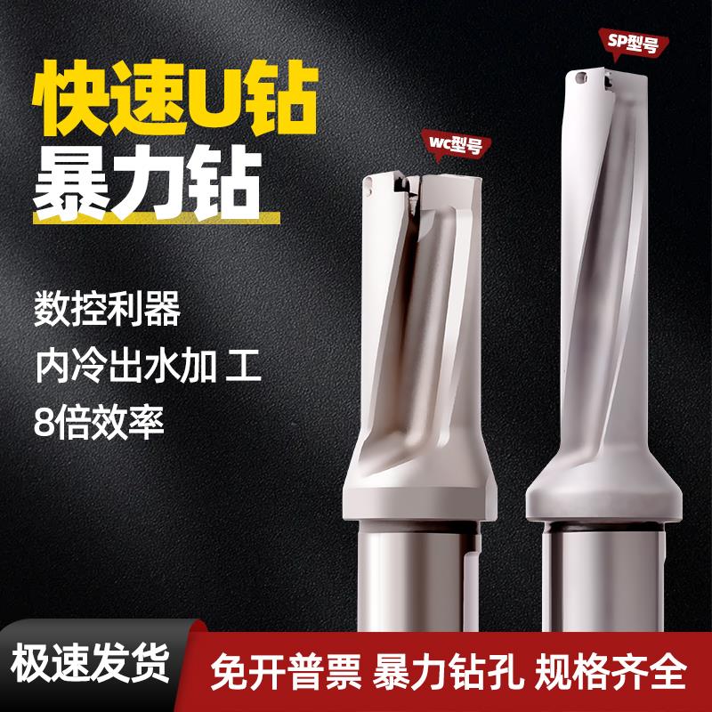 SP/WC型U钻暴力钻车床用刀杆数控钻头快速喷水钻扩孔钻配平底刀片