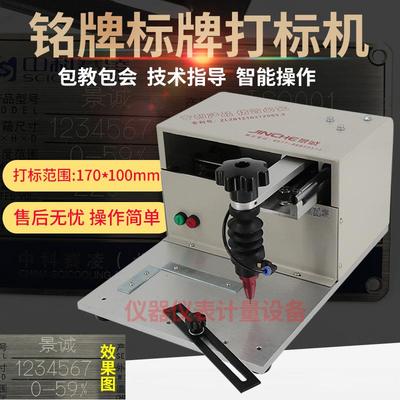 景诚电动打标机铭牌铝标牌不锈钢金属小型打印打码刻字气动打标机