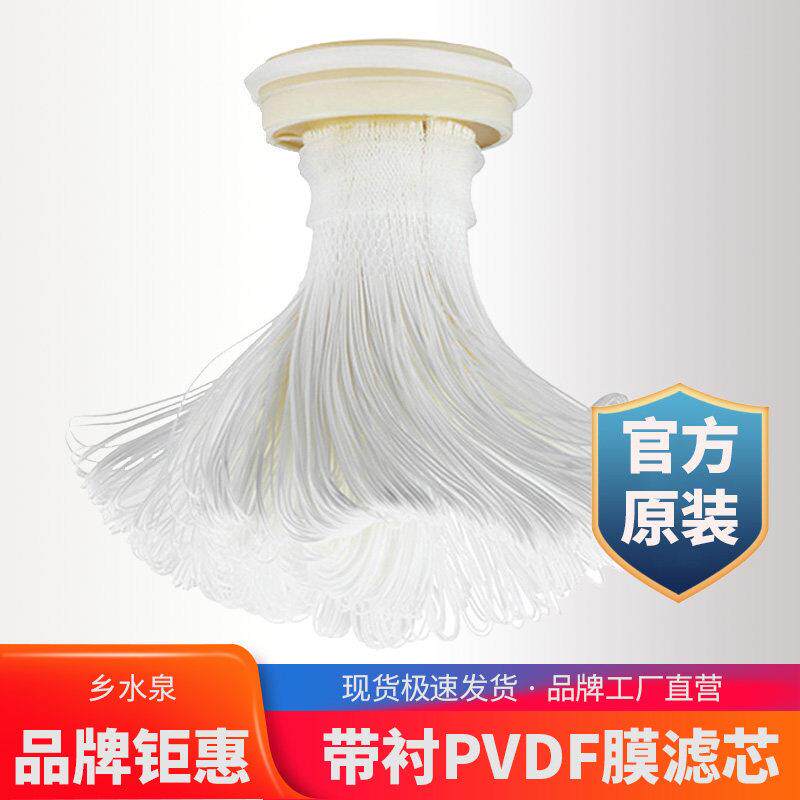 乡水泉PVDF超滤净水器滤芯超滤膜过滤器可清洗的棉芯通用家用前置