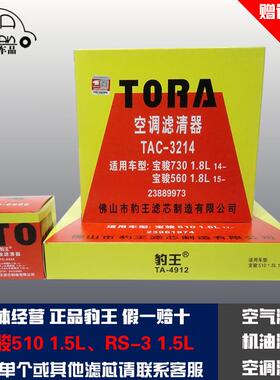 豹王适配宝骏510 RS-3 1.5L 三滤套装空滤机滤空调滤芯格滤清器