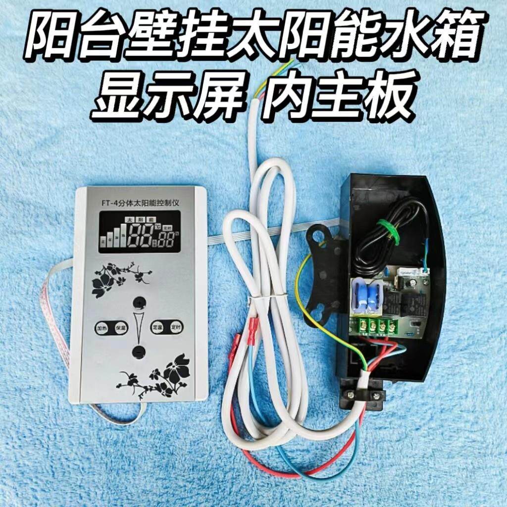 长红阳光阳台壁挂太阳能热水器水箱控制器显示屏内主板线路板仪表