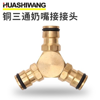 水管软管接头分流器4分5分6分三通接头一分二快速接头修补对接头