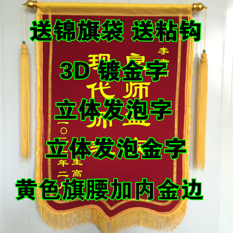 制作 锦旗 定做锦旗   幼儿园老师/医生/生日锦旗 定订制